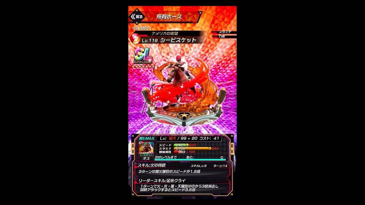 パズダビ 極限降臨 シービスケット Youtube