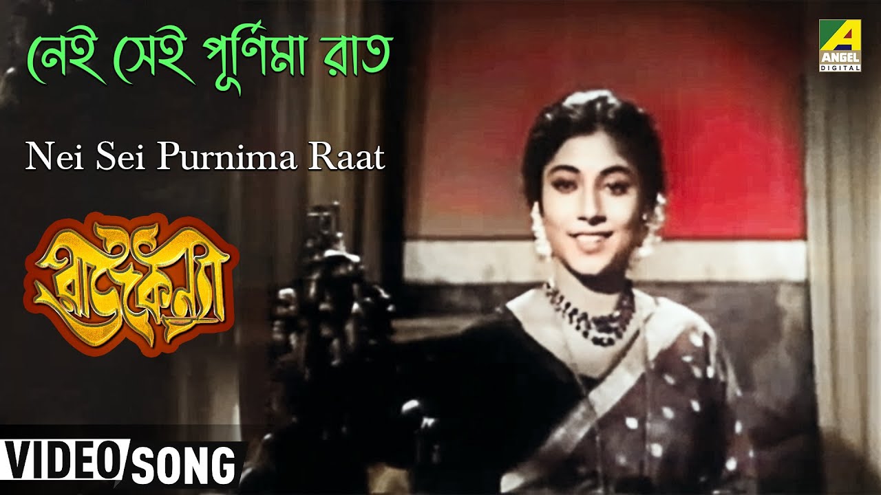 Nei Sei Purnima Raat  Rajkannya  Bengali Movie Song  Asha Bhosle