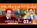 Nawaz Sharif Ready To Quit Politics | News Headlines | 02 AM | 29 May 2024 | GNN