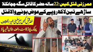 Shocking Revelation in Khizar Murder Case | Uncle Killed Nephew for 350,000 Rupees