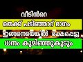 വീടിൻറെ തെക്ക് പടിഞ്ഞാറ് ഭാഗം  ഇങ്ങനെയെങ്കിൽ  രക്ഷപ്പെട്ടു  ധനം കുമിഞ്ഞുകൂടും malayalam astrology