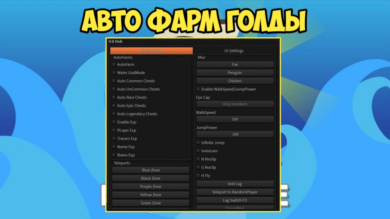 Скрипты build a boat. Скрипт на build a boat for treasure. коды билд э боат. build a boat for treasure коды. буилд а бот.