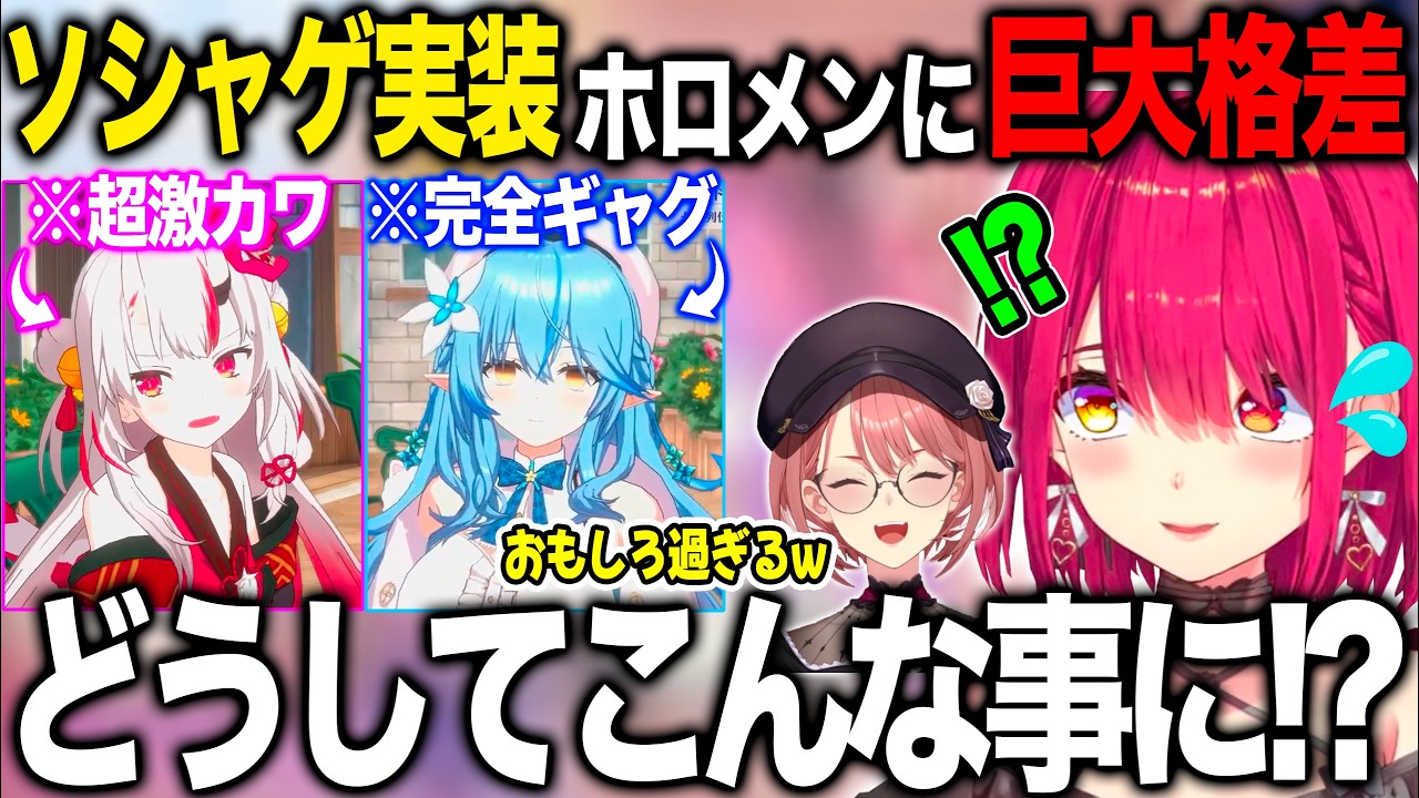 同じゲームに実装されたはずが違い過ぎるホロメン毎の扱いにツッコみが止まらない宝鐘マリン【ホロライブ/ホロライブ切り抜き】