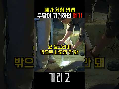 무당이 살던 폐가 들어가보는 무당 ㄷㄷ #드라마 #넷플릭스 #기리고 #공포 #호러