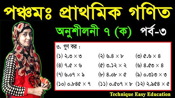 22. Class 5 Math Chapter 7 (Ka) Part-3 ll PEC Math Chapter 7 ll Five Math Chapter 7