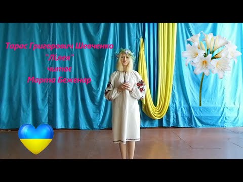 Тарас Григорович Шевченко