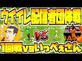 【ウイイレ配信者団体戦試合編!!!】1回戦vsいっぺぇさん！BOXガチャで集めたスカッド同士で対戦！緊張の試合はどうなる?!!【ウイイレアプリ2020】