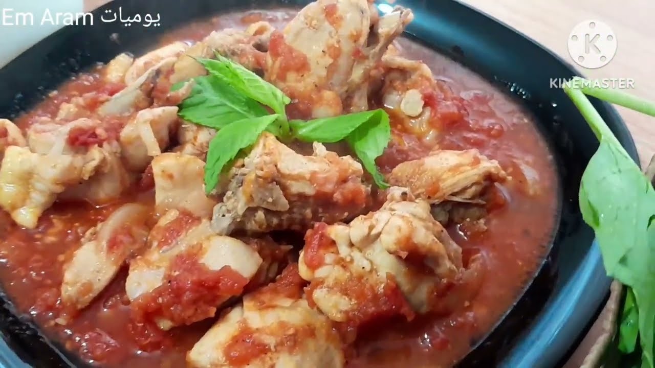 فروج بالبندوره على طريقتي سهله ولذيذه كتير😋😋