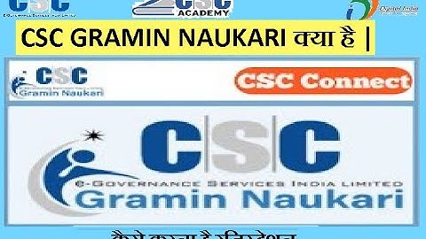 CSC ग्रामीण नौकरी , गाँव के बेरोजगार लोगो को मिलेगा रोजगार , CSC देगी रोजगार , जाने कैसे-