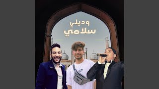 وديلي سلامي