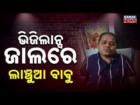 Corrupt Jeypore Mines Director Caught Red-Handed With Huge Bribe!
