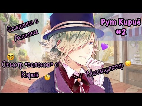 Видео: Прохождение ^OZMAFIA!!^: Рут Кириё『vs. Карамия』 #2 ヽ(*´∀｀)