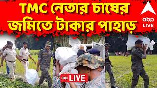 TMC News LIVE | বাদুড়িয়ার TMC পুরপ্রধানের পাটের ক্ষেত খুঁড়তেই বস্তা বস্তা টাকা! | Money Recovery screenshot 3