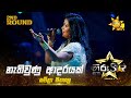 Nethiunu aadarayak      sachithra seethagala  hiru star season 04  2nd round 