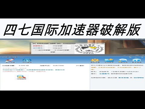 四七国际加速器破解版  阿飞破解随意使用   没有时间限制  高速链接国内  港澳台地址