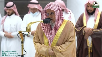 تلاوة معالي الشيخ د. صالح بن حميد من صلاة الفجر 14 جمادى الأولى 1444هـ.