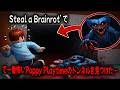 Steal A Brainrot で一番怖いPoppy Playtimeのトンネルを見つけた…!【Steal A Brainrot...】【ロブロックス】