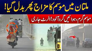 Weather Shift in Multan | Hot Conditions & Dusty Winds Alert | News Update | Rohi