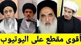 أعمال السنة كلها مقبولة صلاتهم وصيامهم وحجهم على رأي السيد السيستاني!!! | مجتبى الزرگوشي