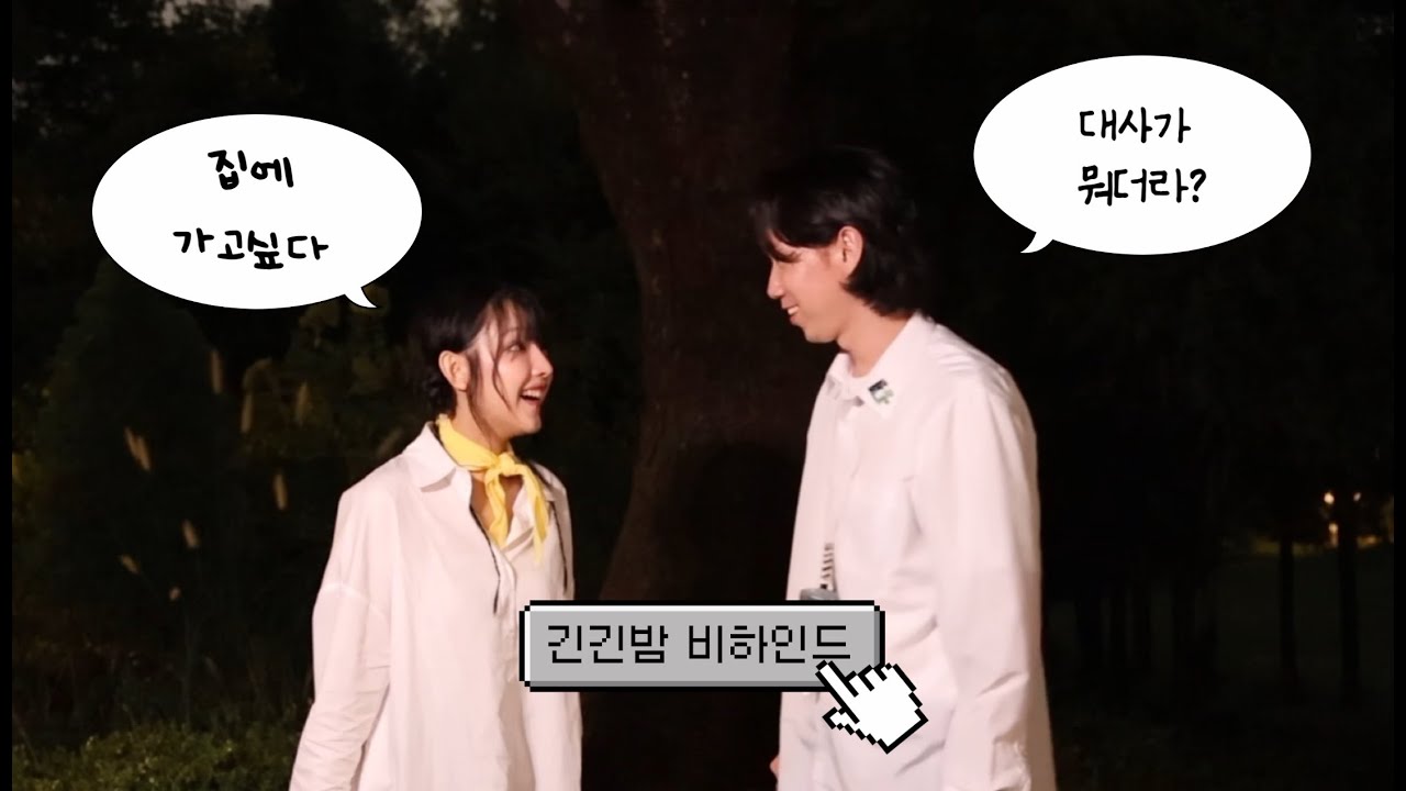 [긴긴밤] 긴긴밤 : 비하인드