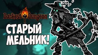 СТАРЫЙ МЕЛЬНИК! |7| Darkest Dungeon [ВСЕ DLC; HARD]