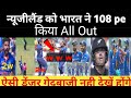 India vs new zealand 2nd odi     nz   108 pe   ind vs nz