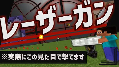 マイクラ統合版コマンドレーザー