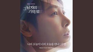 나의 오늘이 너의 오늘을 만나 (Here We Are) Instrumental