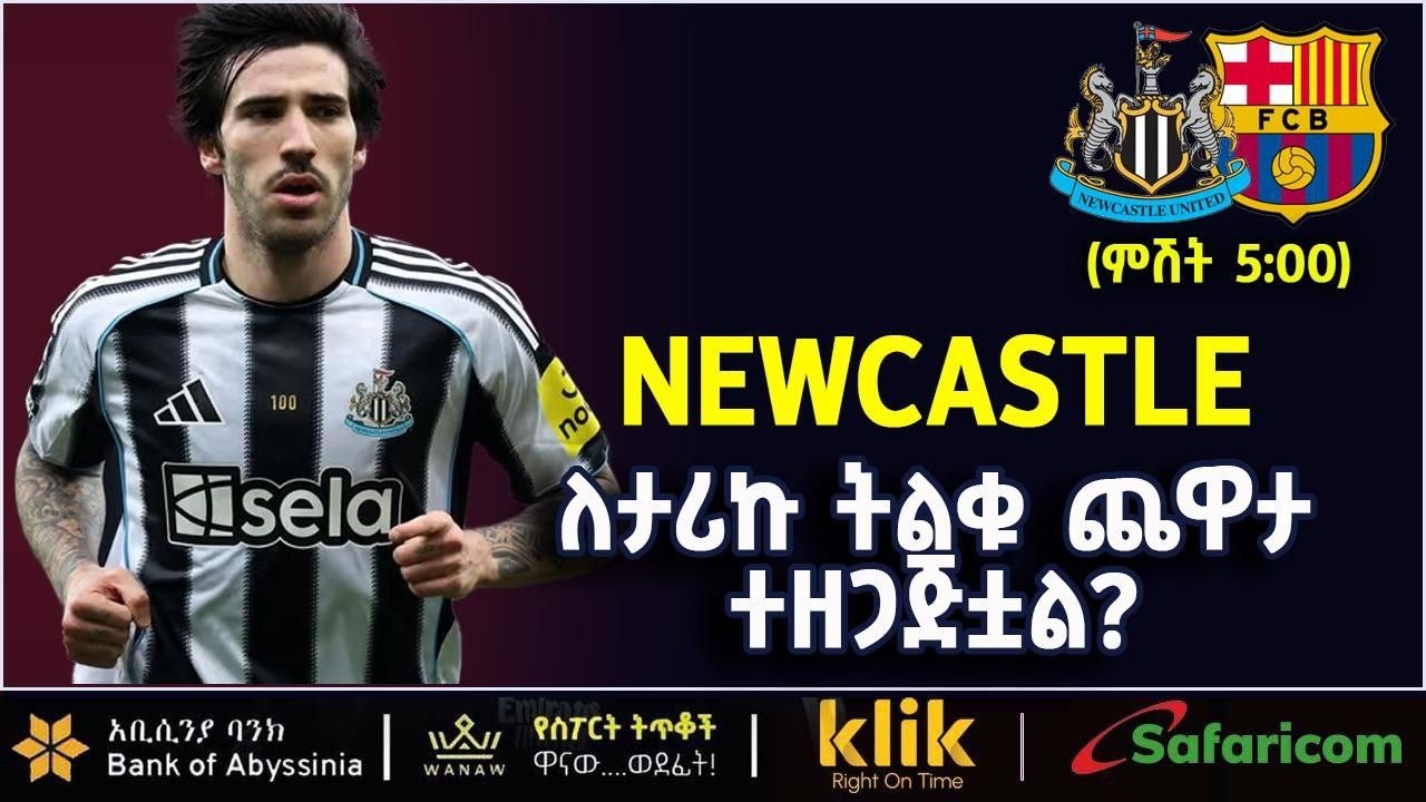 NEWCASTLE V BARCELONA: ለታሪኩ ትልቁ ጨዋታ ተዘጋጅቷል