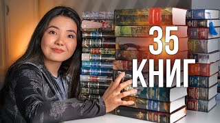 ЛУЧШАЯ КЛАССИКА в серии БОЛЬШИЕ КНИГИ 🔥Моя коллекция из 35 книг | Что читать?