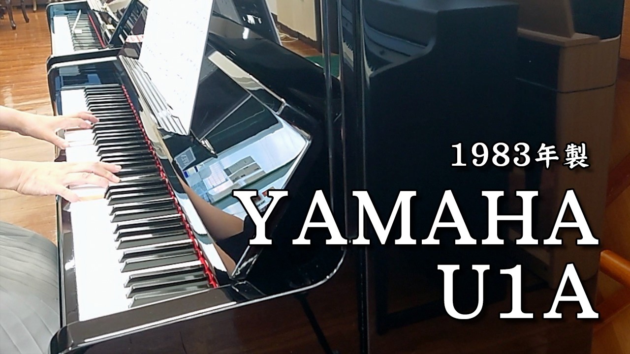 ヤマハ アップライトピアノ U1A #3764716 【中古品】｜ピアノパワー