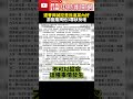 民進黨內部鬥爭