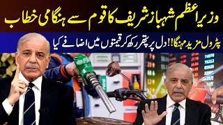 Breaking: PM Shehbaz Sharif’s Emergency Address | Petrol Prices Increased Again | 9 News HD