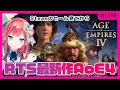 【Aoe4】SteamのハロウインセールをみてAge of Empires IV やってみる枠【エイジオブエンパイア4】女性実況 ゲーム実況