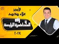 واجب المحاضرة الرابعة 2024 