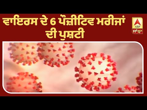 Good Morning Punjabiyo:ਕੋਰੋਨਾ ਵਾਇਰਸ ਦੀ ਆਗਰਾ `ਚ ਦਸਤਕ| ABP Sanjha