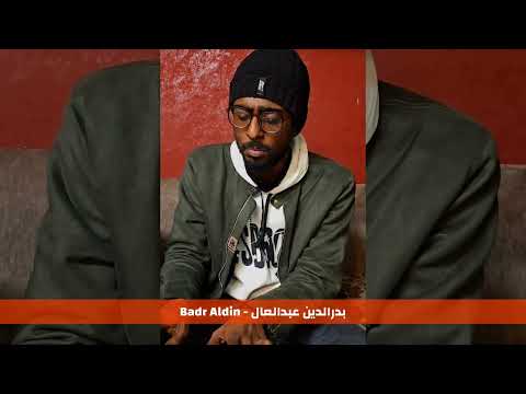 Badr Aldin ما تشيلي هم بدرالدين عبدالعال