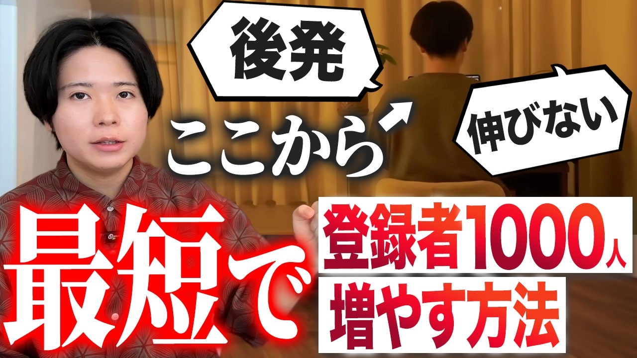 センス0でも今から狙ってYouTubeのチャンネル登録者数を1000人に増やす方法【後発はリサーチできる人にとって有利】