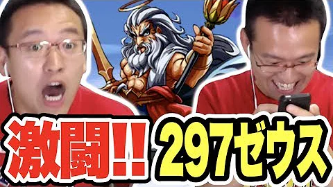 تحميل パズドラ ゼウス297