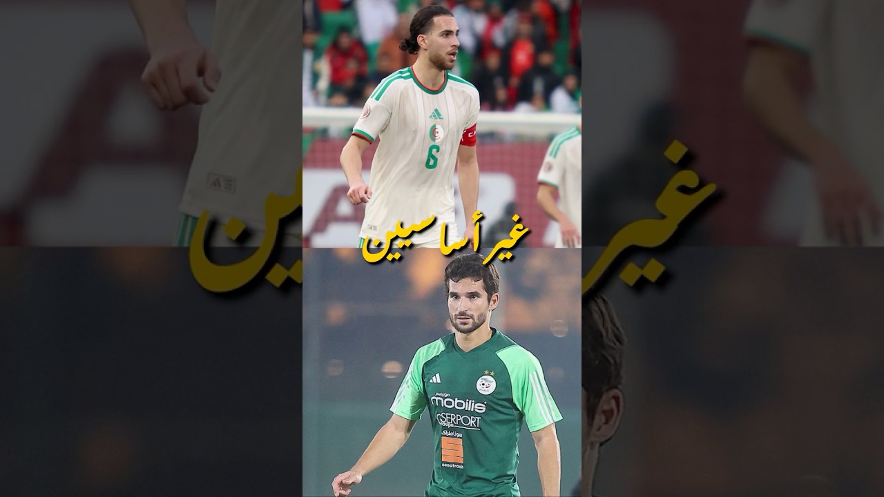 مشكلة خط الوسط في المنتخب الجزائري : عوار و زروقي ؟ 🤔🔥