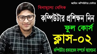 Basic Computer Full Course | Part-2।। Basic Computer Course For Beginners in Bangla Tutorial 2023
