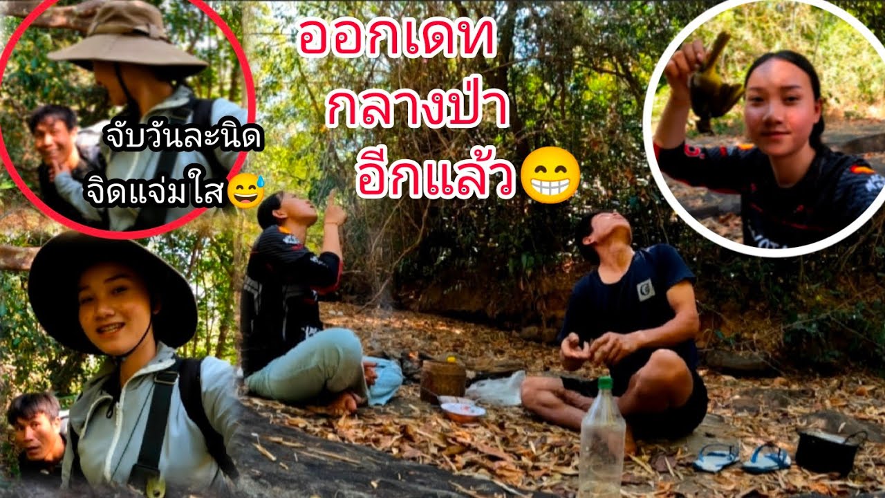 เดินทางเข้าป่า กับนายพรานกะปู 2 คน