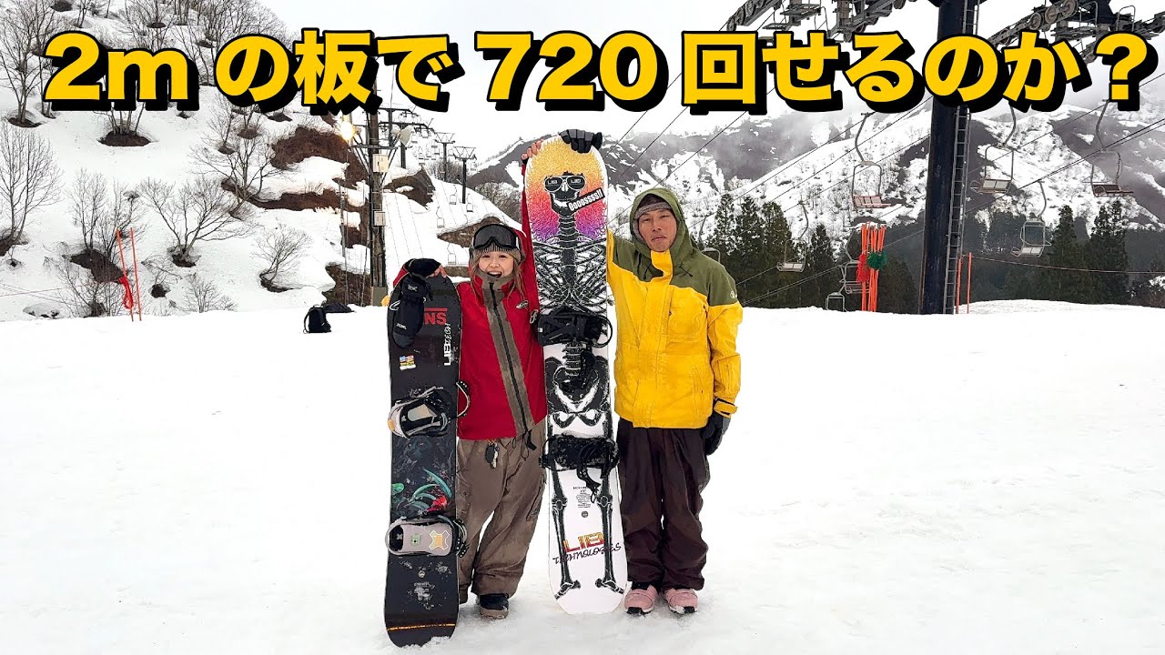 2mの板でノーリー720回したろかい