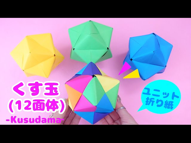 Unit Origami] How to fold a basic Kusudama (12-sided) ✨ Easy