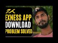 Best Trading Apps Guide | Exness App Download Probleam Solved