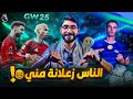 اوعى يتضحك عليك - هنكبتن مين؟ - حيرة اليونايتد وتشيلسي