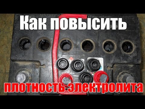 Как повысить плотность электролита в аккумуляторе? Просто о сложном