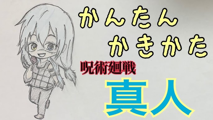 超かんたん描き方 呪術廻戦 五条悟 イラスト絵 ミニキャラ ゆっくり How To Draw Jujutsu Kaisen Youtube