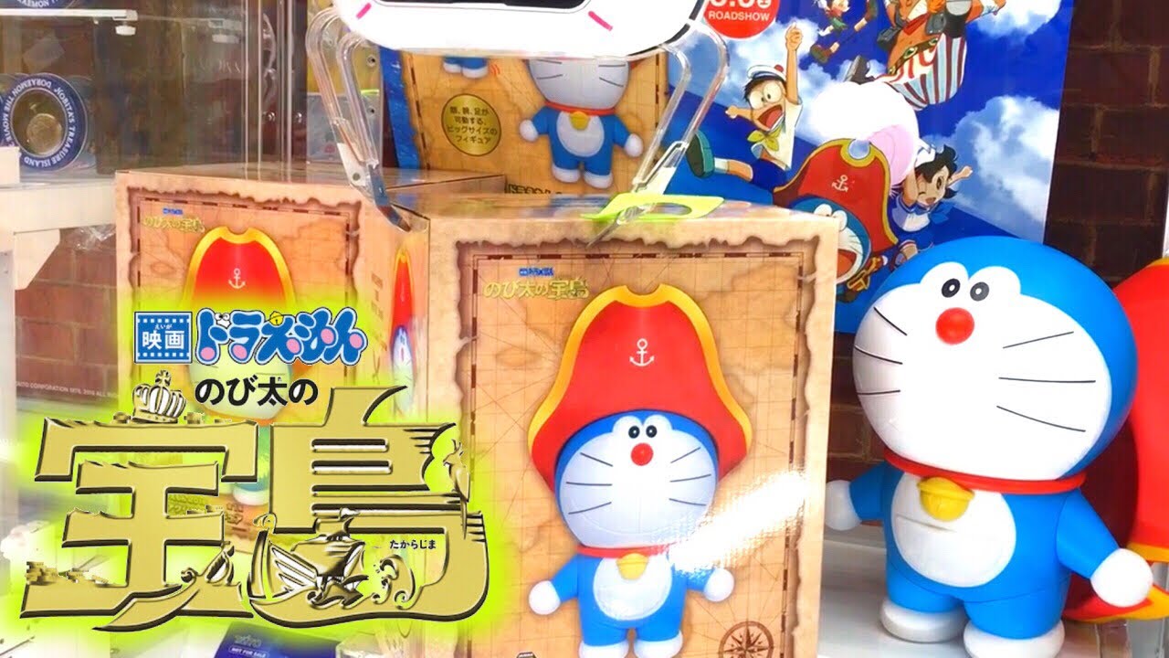クレーンゲーム ドラえもん のびたの宝島 Ufoキャッチャー 大物 海賊 Youtube