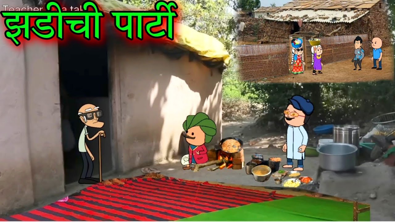 झडीची पार्टी || Episode 727 || Comedy video 😂😂 || Teacher_taka_tak